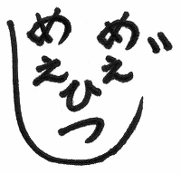 めえめえひつじ 大阪で発見 めえめえひつじ 大阪で発見